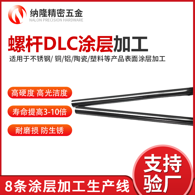 dlc塗層